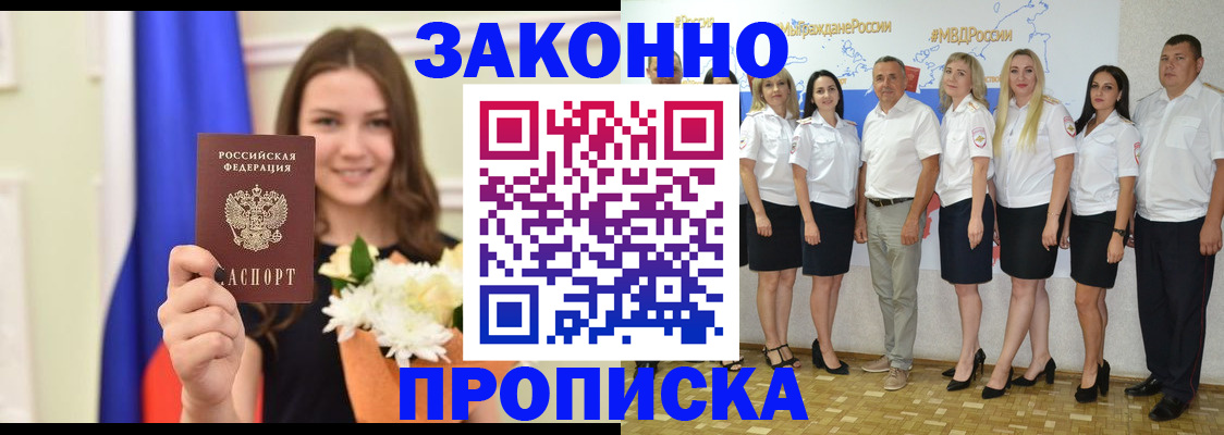 временная регистрация в Киселёвске