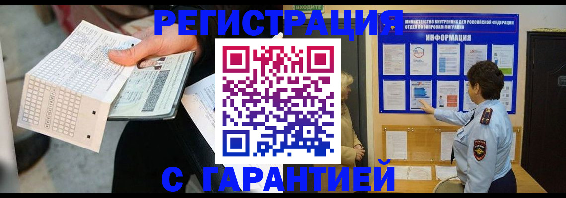 временная прописка в Киселёвске