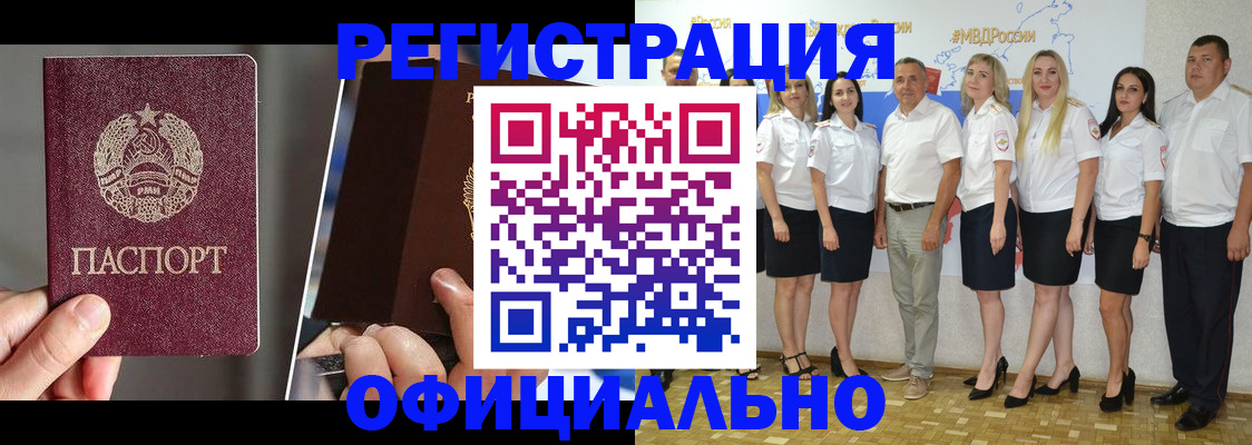 временная регистрация для всех в Киселёвске