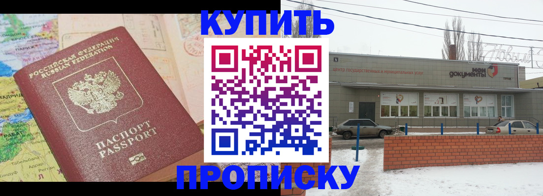 прописка регистрация в Киселёвске